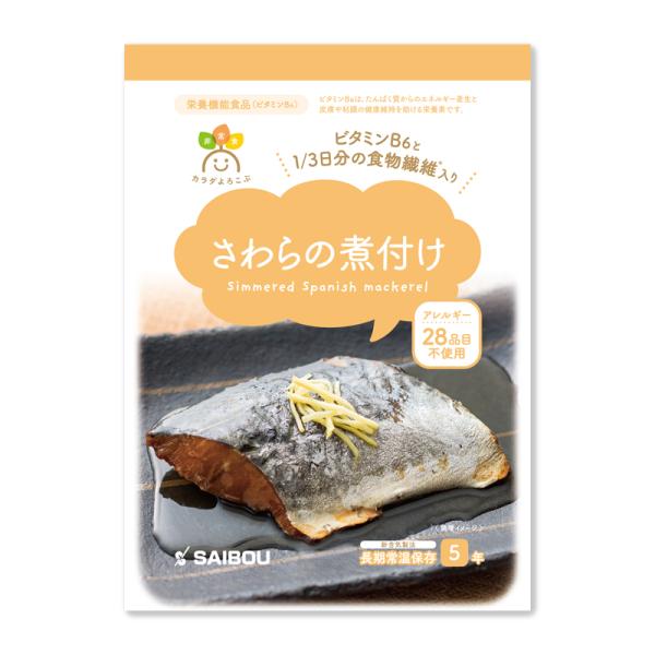 栄養機能食品　さわらの煮付け　50袋