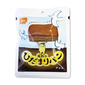 尾西食品 尾西のひだまりパン チョコ 1個｜saibou