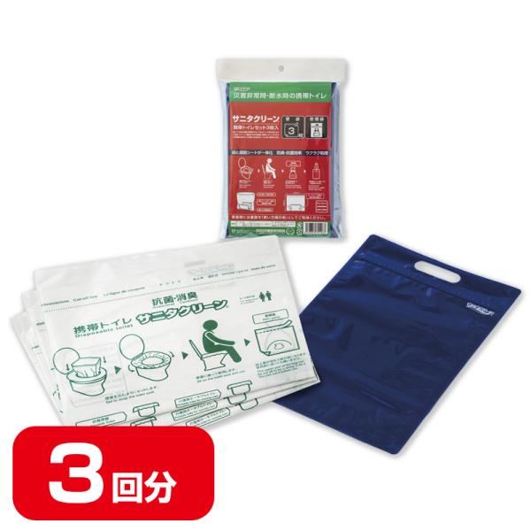 簡易トイレ 非常用トイレ サニタクリーン 簡単トイレ3枚入り