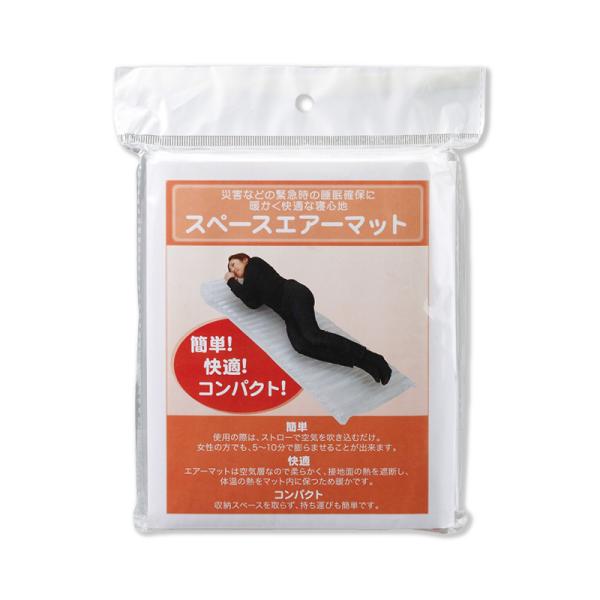 スペースエアーマット