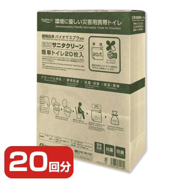 ECOサニタクリーン　簡単トイレ　20枚入