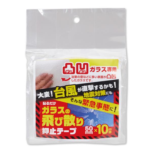 ガラスの飛び散り抑止テープ　凸凹ガラス用　50mm×10m