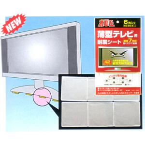 薄型テレビ用（不動王シート）（6枚入）（防災 地震 転倒防止 耐震 災害用品）