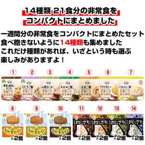 5年保存の非常食セット 7日分14種類21品を...の詳細画像2