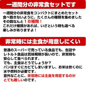非常食 7日間基本セット 5年保存 非常食セッ...の詳細画像1