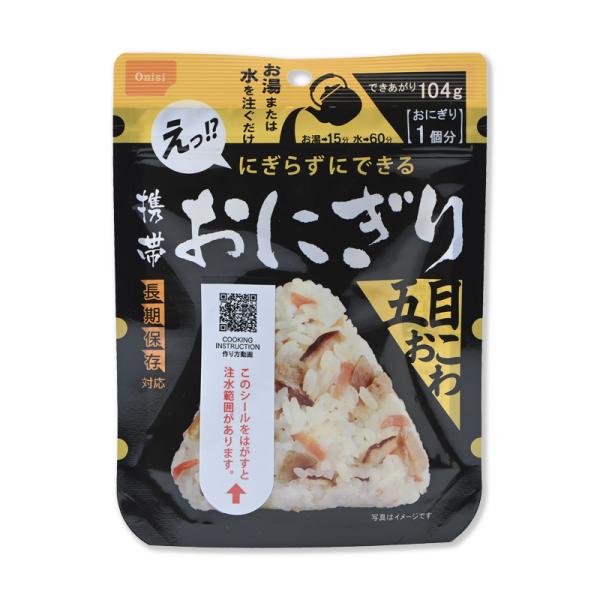 尾西食品 アルファ米 携帯おにぎり 五目おこわ