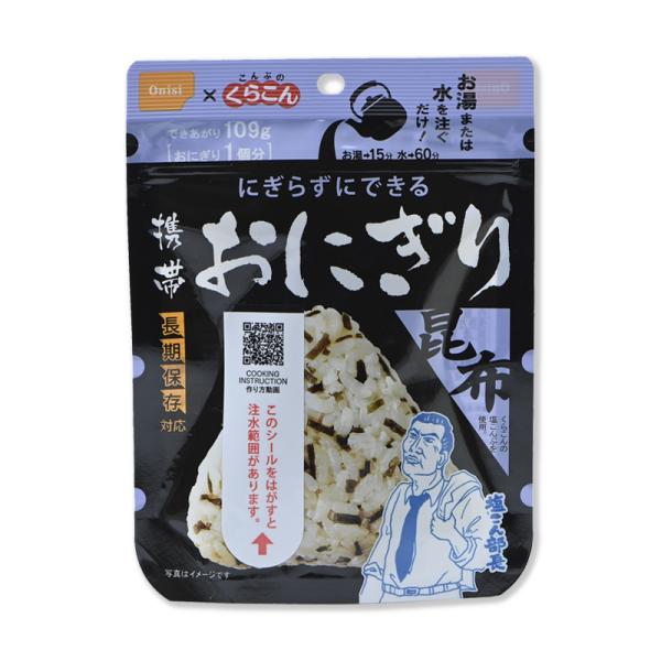 尾西食品 アルファ米 携帯おにぎり 昆布