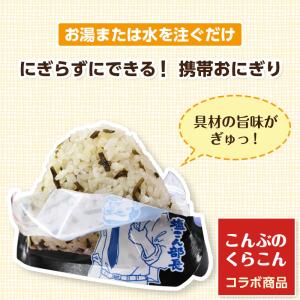 尾西食品 アルファ米 携帯おにぎり 昆布の詳細画像1
