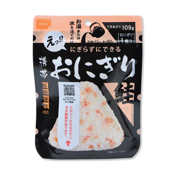 尾西食品 アルファ米 携帯おにぎり 鮭