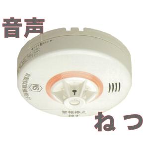 住宅用火災警報器　ニッタン製　ねつタンちゃん10 CRH-1｜saibou