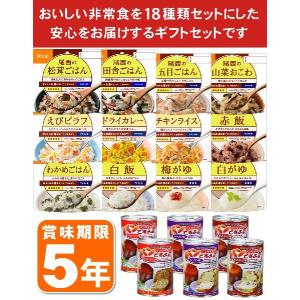 非常食 保存食 5年保存 非常食ギフトLセットの詳細画像1