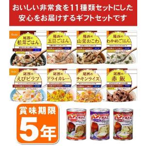 非常食 保存食 5年保存 非常食ギフトMセットの詳細画像1