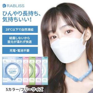 小林薬品 RABLISS クールネックリングの詳細画像1