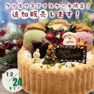 クリスマスアイスケーキ