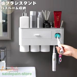 歯ブラシスタンド 歯ブラシホルダー 2.3.4個コップ付き 自動歯磨き粉チューブ歯ブラシ立て 洗面所 収納 壁掛け マグネット 電動歯ブラシ バスルーム収納