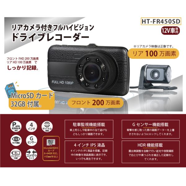 【美品 箱汚れ有】ドライブレコーダー 前後カメラ 【microSDカード付】リアカメラ フルハイビジ...