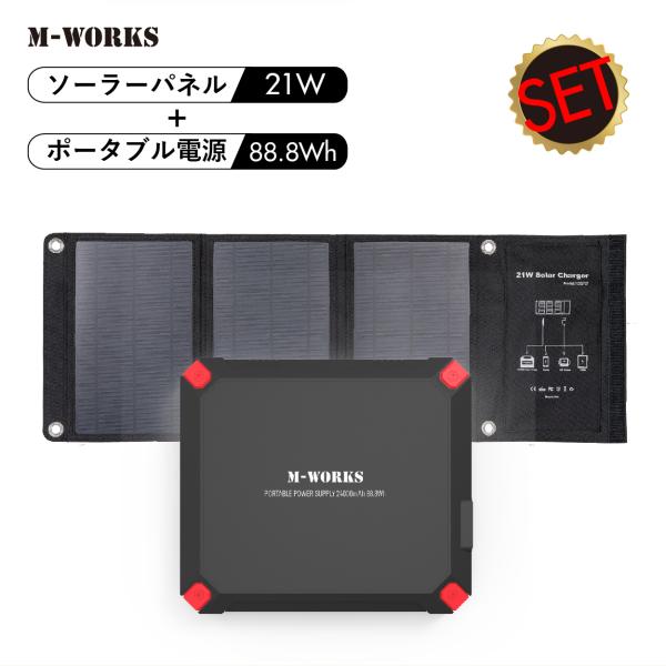 サイエル M-WORKS ポータブル電源 ソーラーパネル 大容量 24000mAh 88.8Wh 発...