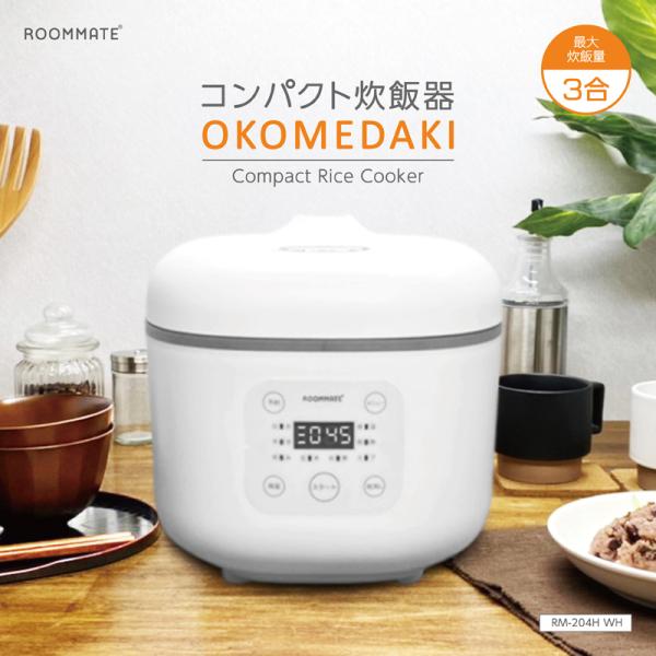 ROOMMATEコンパクト炊飯器 OKOMEDAKI 3合 マイコン式 マットブラック 一人暮らし ...