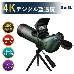 【新品 未使用 箱潰れ】4K 天体望遠鏡 デジタル望遠鏡 オートフォーカス 高画質 動画 撮影 写真 録画 初心者 向け 液晶 モニター 天体 観測 野鳥観察