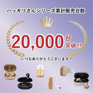 【公式】 サイエル 補聴器 ハッキリさん プロ...の詳細画像1