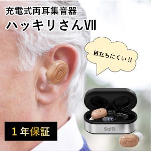 モバイルタイプ 最新型 みみ太郎 SX-011-2 両耳用 充電式 2年保証有 集