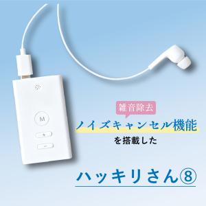 【公式】SaiEL 集音器 高齢者 充電式 ノ...の詳細画像4