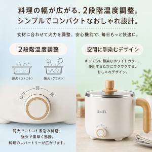 【公式】SaiEL 電気鍋 1人用 一人暮らし...の詳細画像3