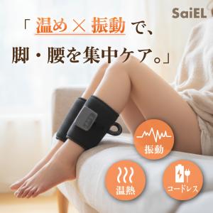 SaiEL あったかマッサージ機