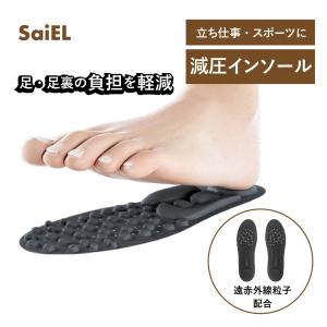 SaiEL 減圧インソール Sサイズ 22.5cm〜25cm Mサイズ 25.5cm〜30cm 2セット買うとお得