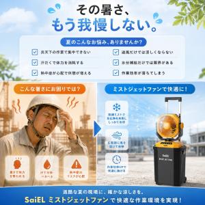 【公式】SaiEL ミストファン 屋外 コード...の詳細画像1