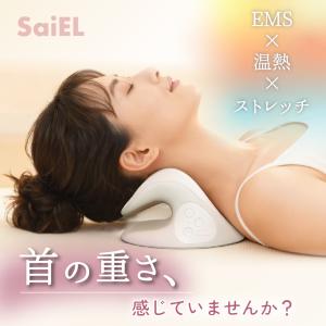 【公式】 SaiEL ネックキュア ネックマッサージャー EMS 温熱 16段階 首こり 肩こり ストレートネック スマホ首 コードレス USB充電 男女兼用 父の日 母の日