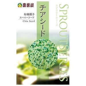 有機種子 スーパーフードの種 チアシード 20ml ( 野菜の種 )｜saien-club