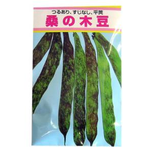 雑豆の種 桑の木豆 小袋｜saien-club
