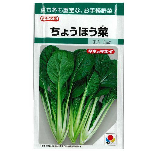 漬け菜の種 ちょうほう菜 小袋(GF 7ml)