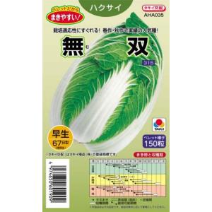 無双 (白菜の種) 小袋 約ペレット150粒 ( 野菜の種 )
