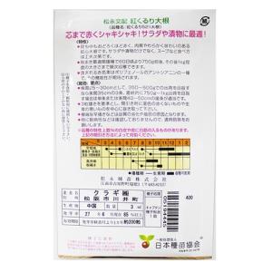 大根 種 【紅くるり】 20ml ( 野菜の種 )の詳細画像1