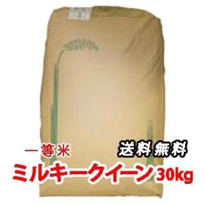 令和5年産 三重県産 ミルキークイーン 玄米 新米 一等米 30kg 送料無料 お米