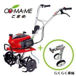 ホンダ（HONDA） こまめF220、F220K1用 移動車輪 らくらく車輪3型