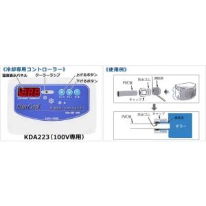大型水槽用 クーラー チラー KDA501Aの詳細画像5