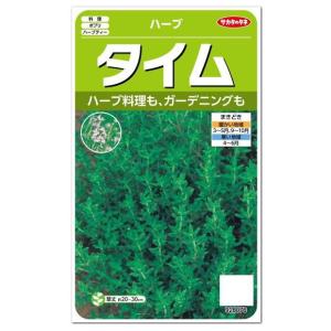 サカタのタネ ハーブ タイム 種 家庭菜園 コモンタイムのタネ メーカー在庫限り品 たね 料理用 Herb 種子 タチジャコウソウ