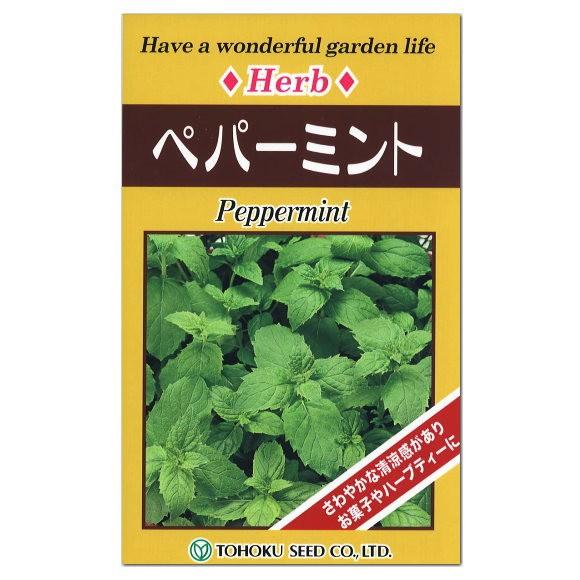 トーホク ハーブ ペパーミント 種  多年草 家庭菜園 タネ たね 種子 ハーブ HERB ハッカ ...