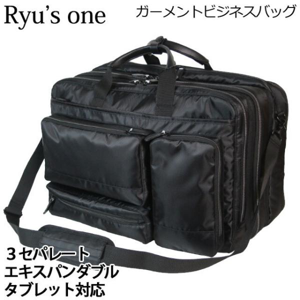 ガーメントバッグ ビジネスバッグ メンズ 10-2502 　Ryu's One リューズワン  オー...