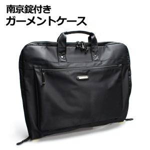 ガーメントバッグ 鍵付き ガーメントバック ガーメントケース ハンガー