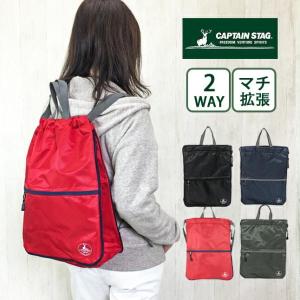 ナップサック 男の子 女の CAPTAIN STAG キャプテンスタッグ 巾着 体操着入れ シューズケース 1317