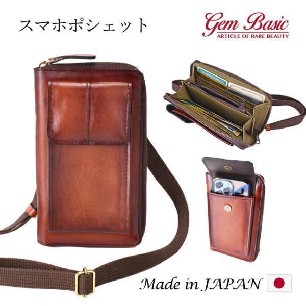 スマホポーチ スマホショルダー 本革 1511 GEM BASIC ジムベーシ ック 牛革シャドー ...