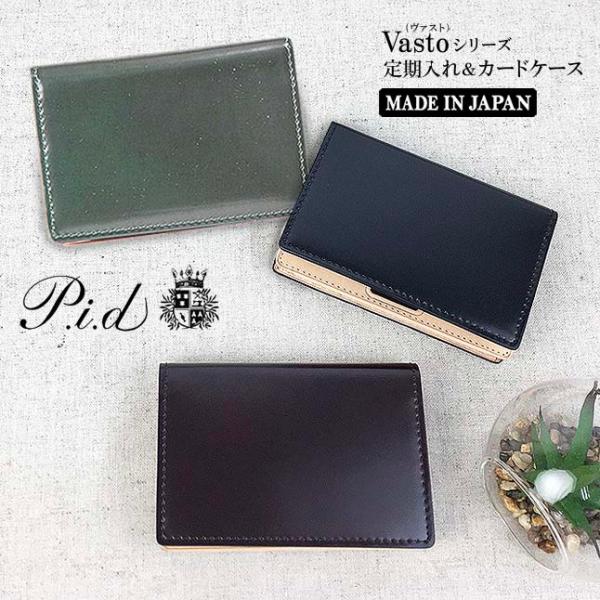 カードケース 名刺入れ パスケース コードバン 本革 ブランド 25261 P.i.d Vasto ...