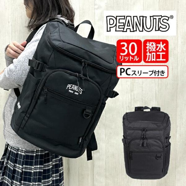 リュック 通学 大容量 軽量 女子 男子 SNOOPY PEANUTS スヌーピー  はっ水 ボック...