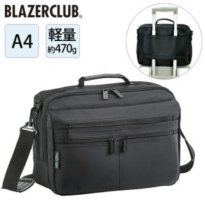 ビジネスバッグ メンズ 軽量 A4対応 33577 BLAZER CLUB ブレザークラブ ブリーフケース 2WAY キャリーオン機能 ショルダ―ベルト付き メンズバッグ 通勤 営業｜saifutokaban