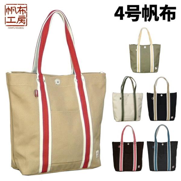 トートバッグ レディース メンズ 帆布工房  ＬＩＮＥ  ラインシリーズ トートバック  3j45 ...