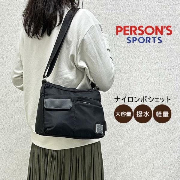 ショルダーバッグ レディース  軽い 軽量 斜めがけはっ水 PERSONS パーソンズ ポシェット ...